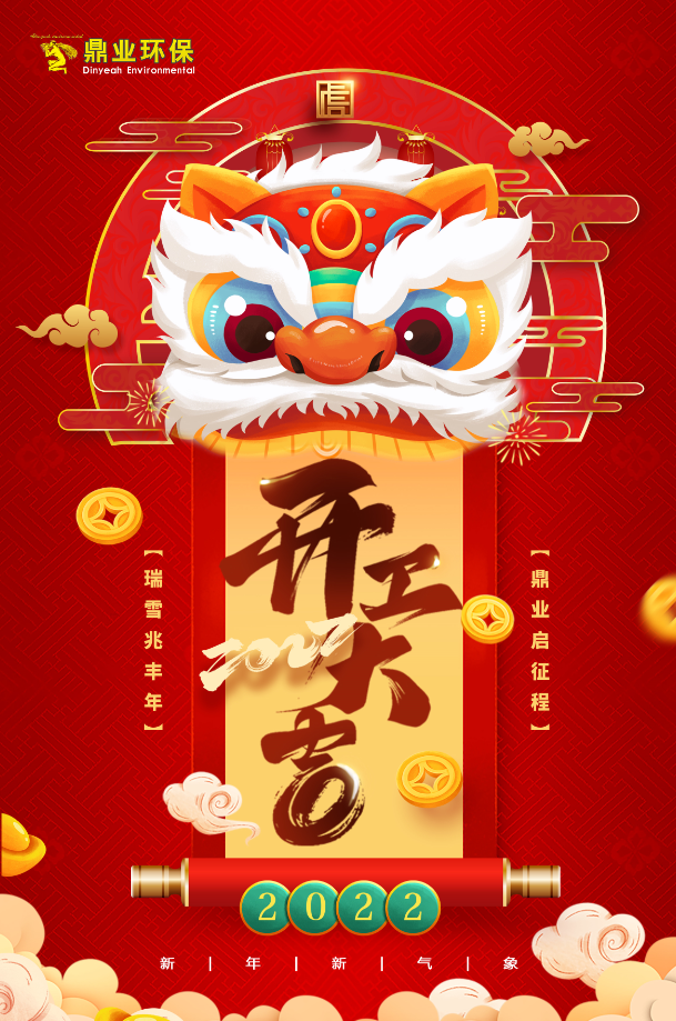 開工大吉 | 瑞雪兆豐年 鼎業(yè)啟征程！