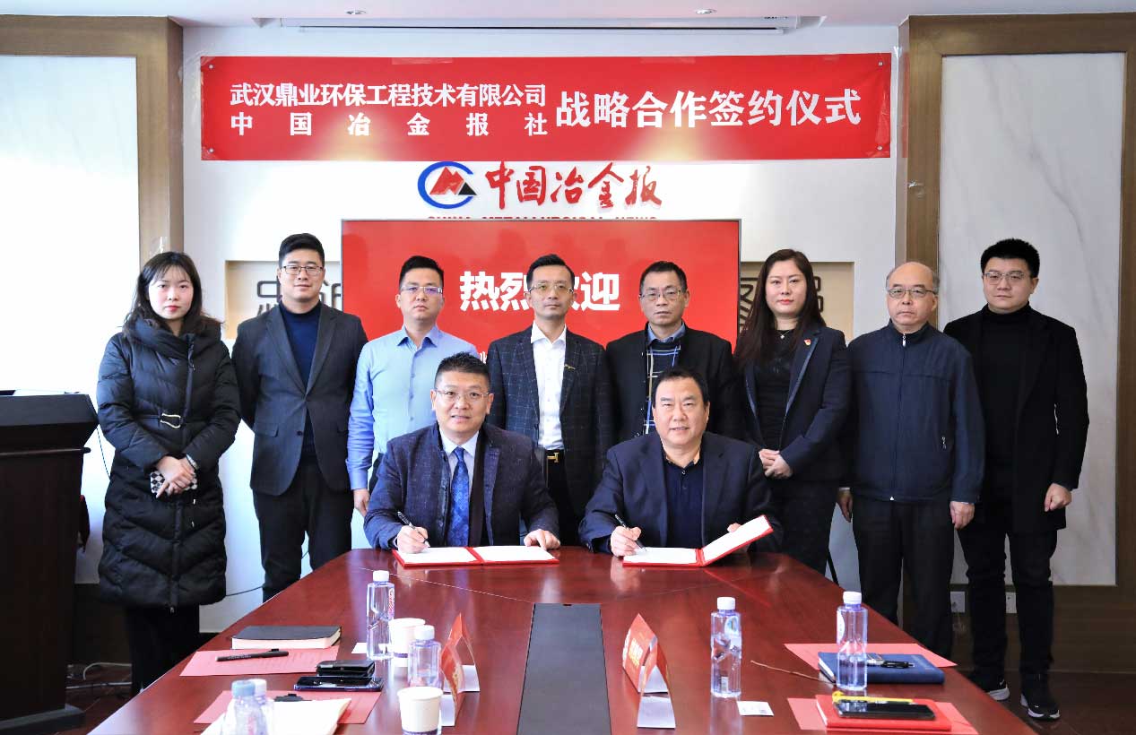 鼎業(yè)集團——做工業(yè)安全系統(tǒng)集成商，鼎業(yè)集團與中國冶金報社簽訂戰(zhàn)略合作協(xié)議